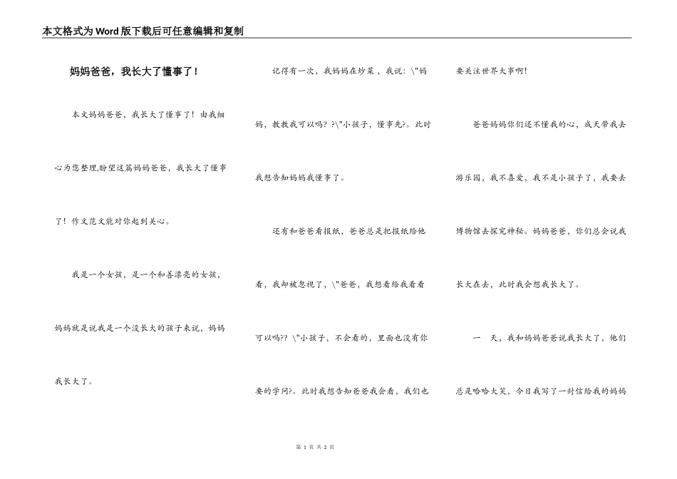 妈妈爸爸，我长大了懂事了！_第1页