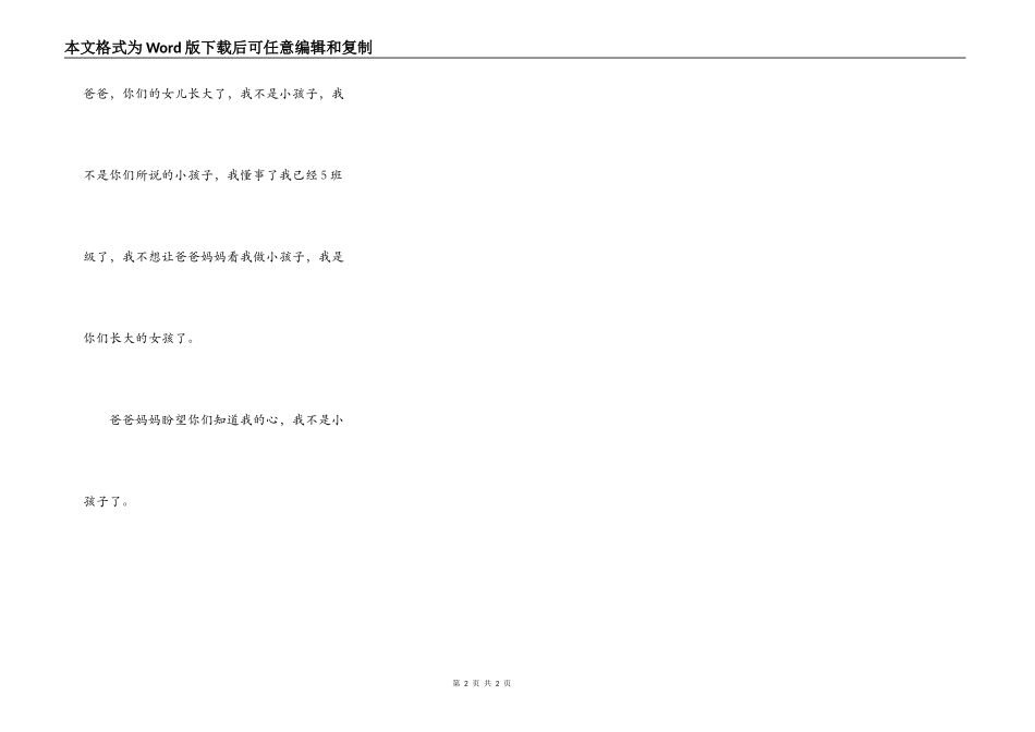 妈妈爸爸，我长大了懂事了！_第2页