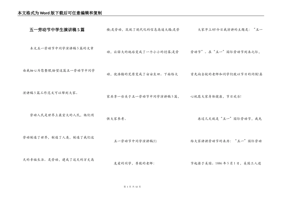 五一劳动节中学生演讲稿5篇_第1页