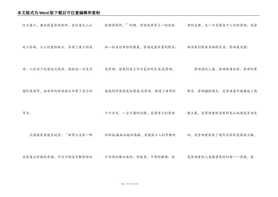五一劳动节中学生演讲稿5篇_第2页