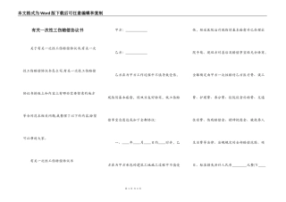 有关一次性工伤赔偿协议书