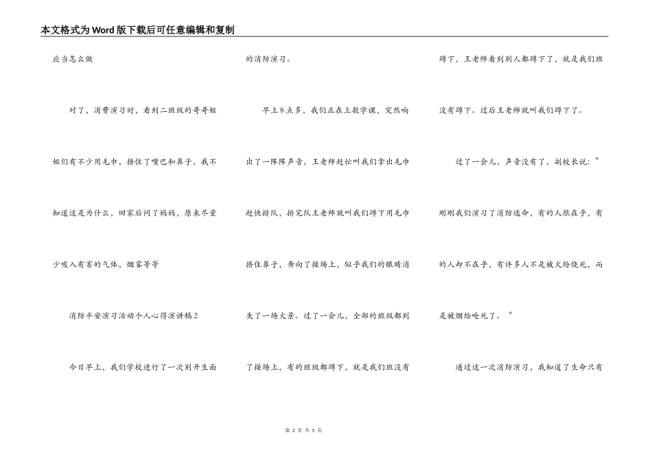 消防安全演习活动个人心得演讲稿范文精选5篇_第2页