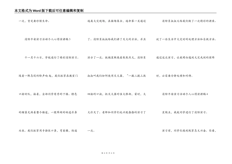 消防安全演习活动个人心得演讲稿范文精选5篇_第3页