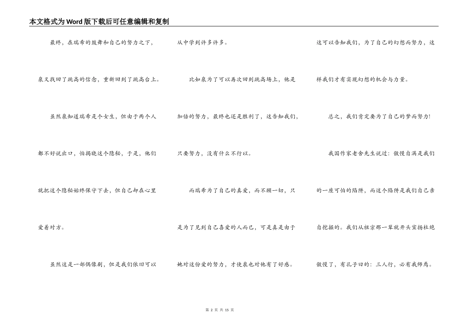 2022高三学生奋战高考演讲稿范文_第2页