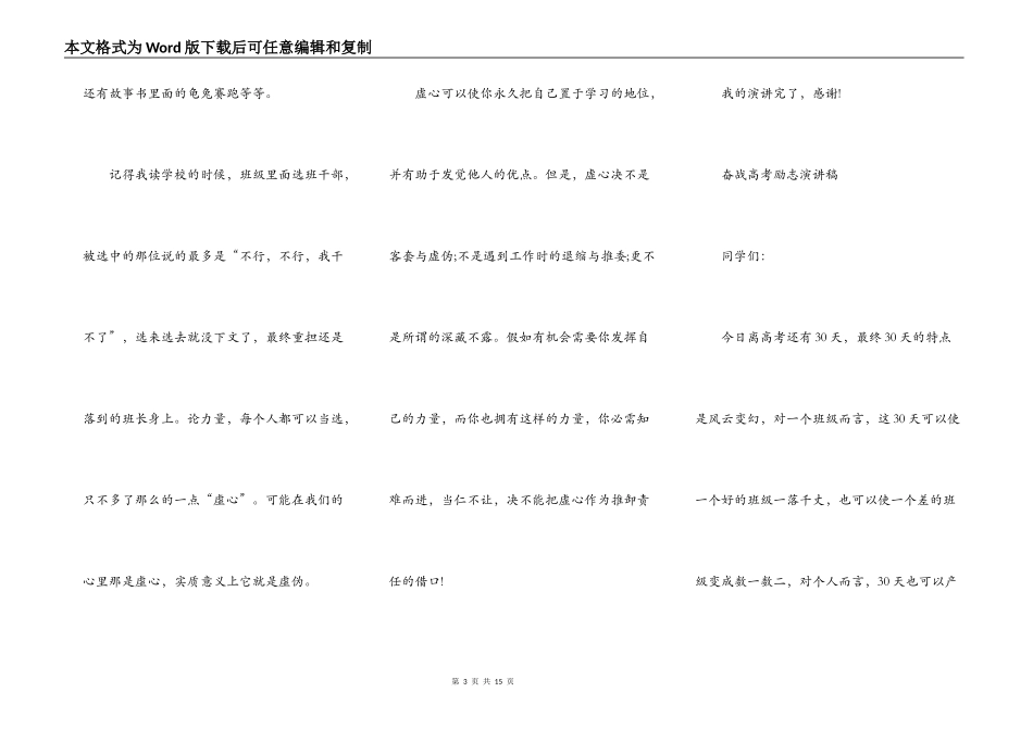 2022高三学生奋战高考演讲稿范文_第3页
