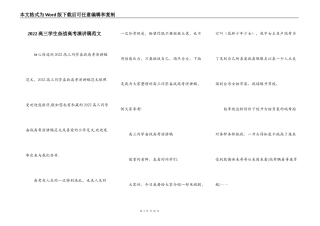 2022高三学生奋战高考演讲稿范文