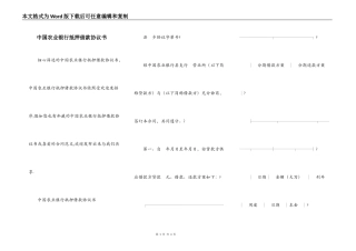 中国农业银行抵押借款协议书