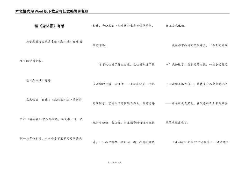 读《森林报》有感_第1页