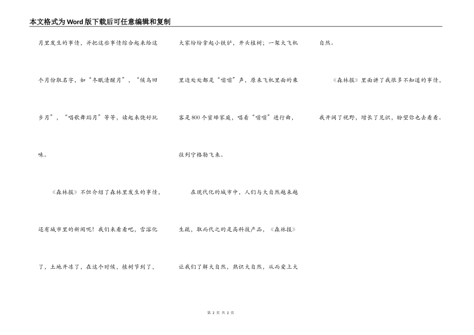 读《森林报》有感_第2页