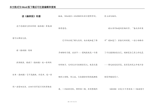 读《森林报》有感