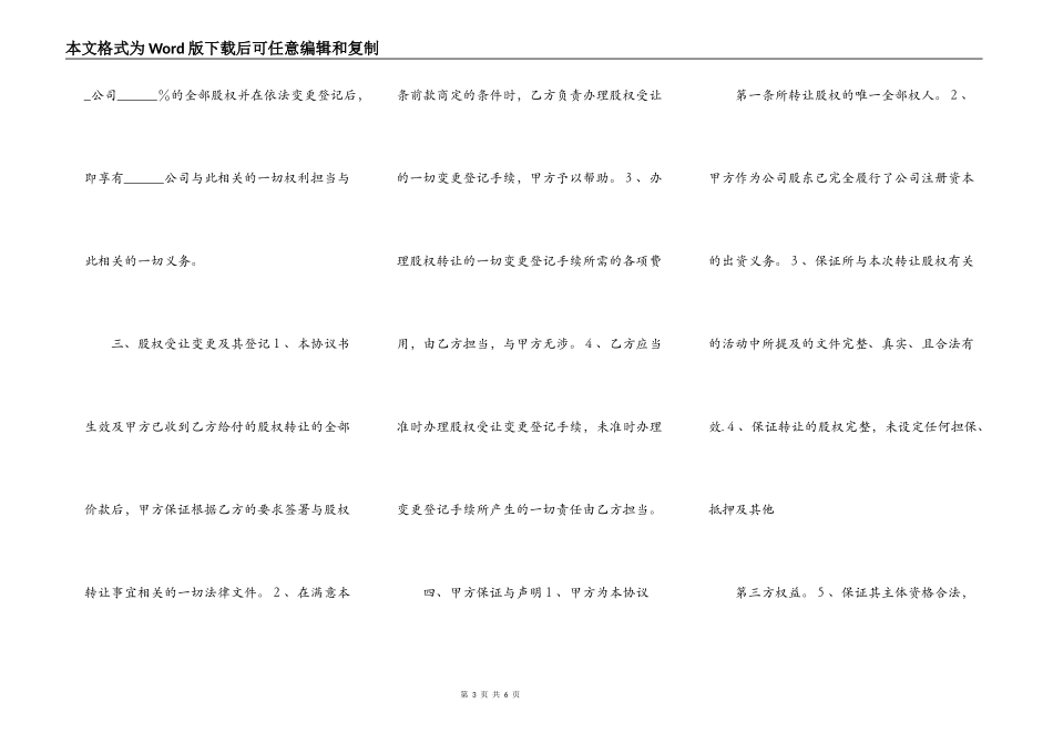 有限责任公司股东股权转让协议书范本_第3页