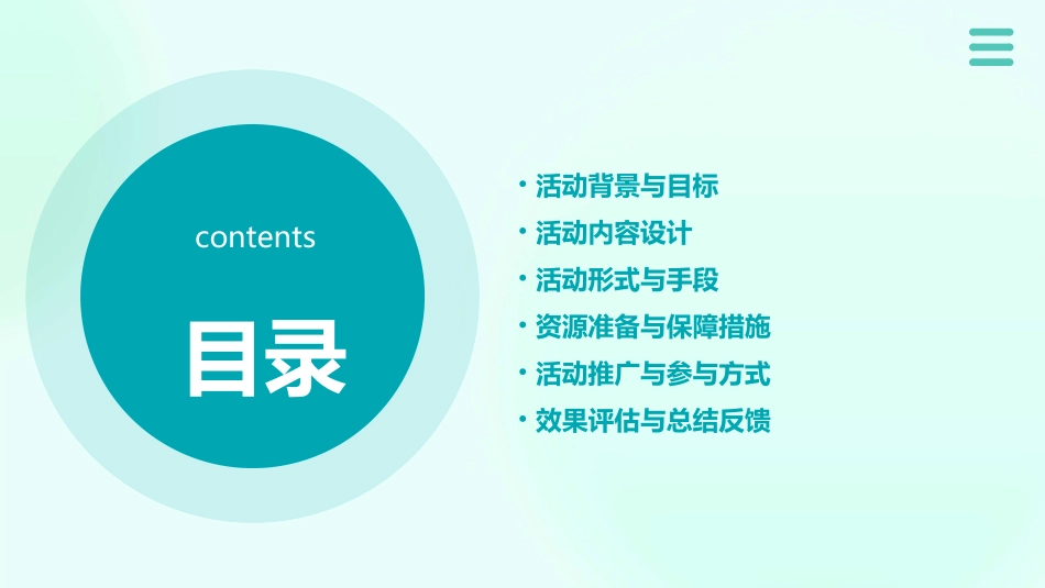 防震减灾活动方案教案(精品)_第2页