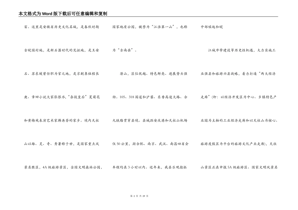 职业卫生评审会上的讲话稿_第2页