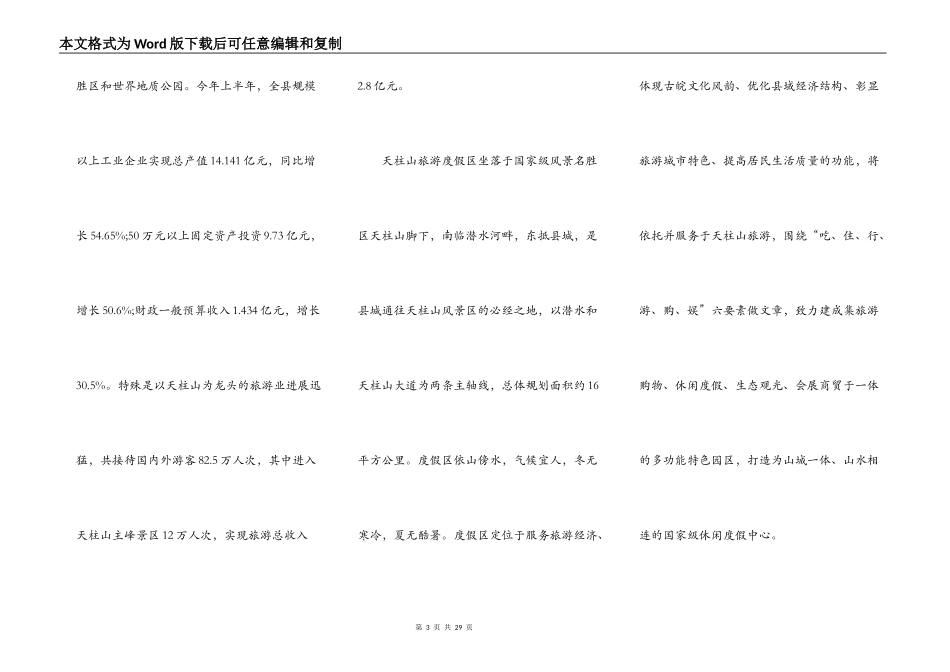 职业卫生评审会上的讲话稿_第3页