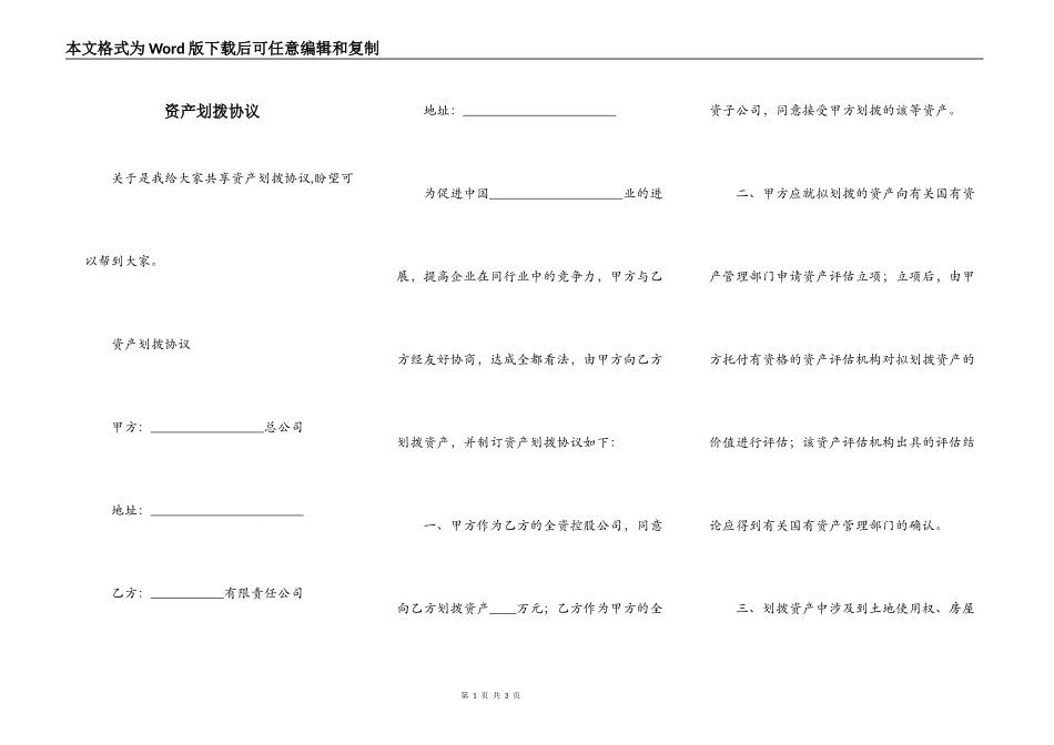 资产划拨协议_第1页
