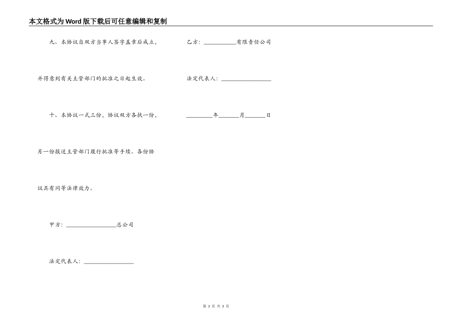资产划拨协议_第3页