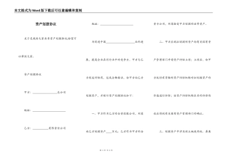 资产划拨协议