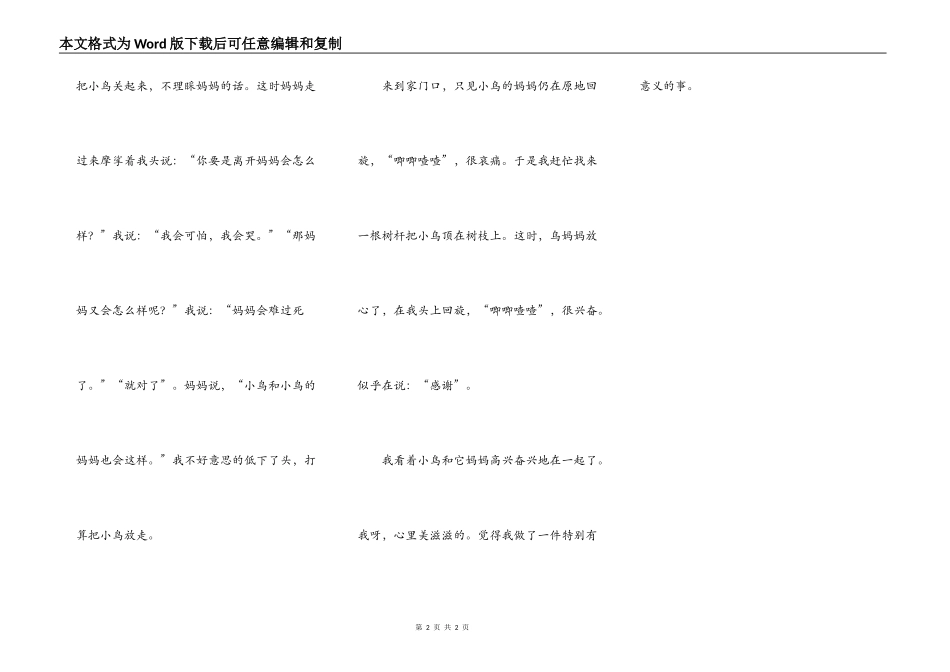 最有意义的事_第2页