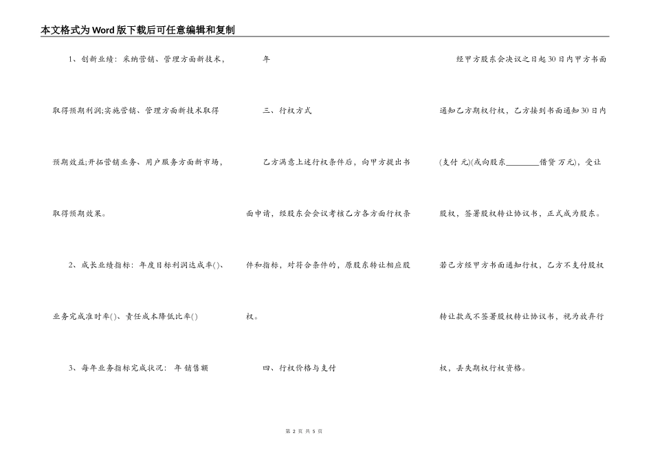 通用版本期权激励协议_第2页