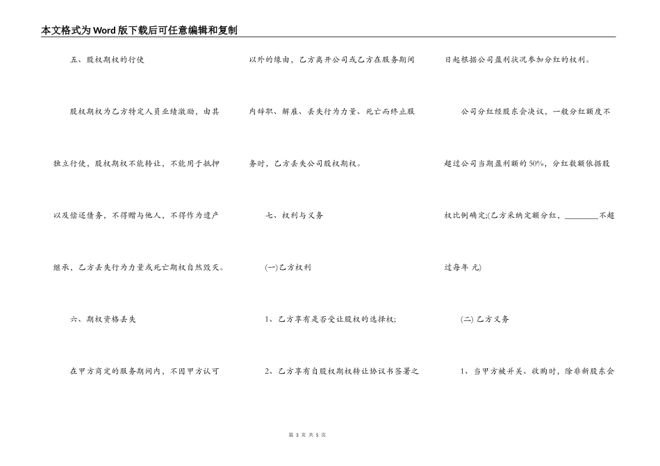 通用版本期权激励协议_第3页