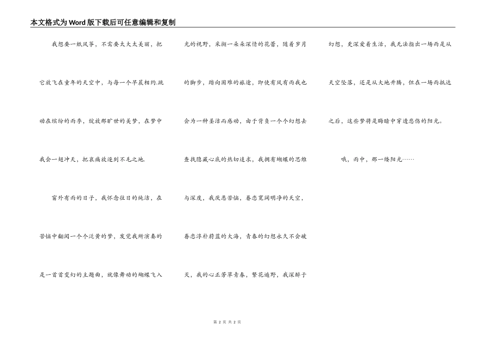 雨中那一缕阳光_第2页