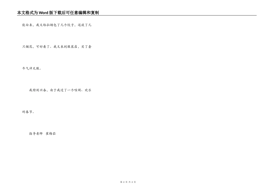 摩尔庄园过新年_第2页