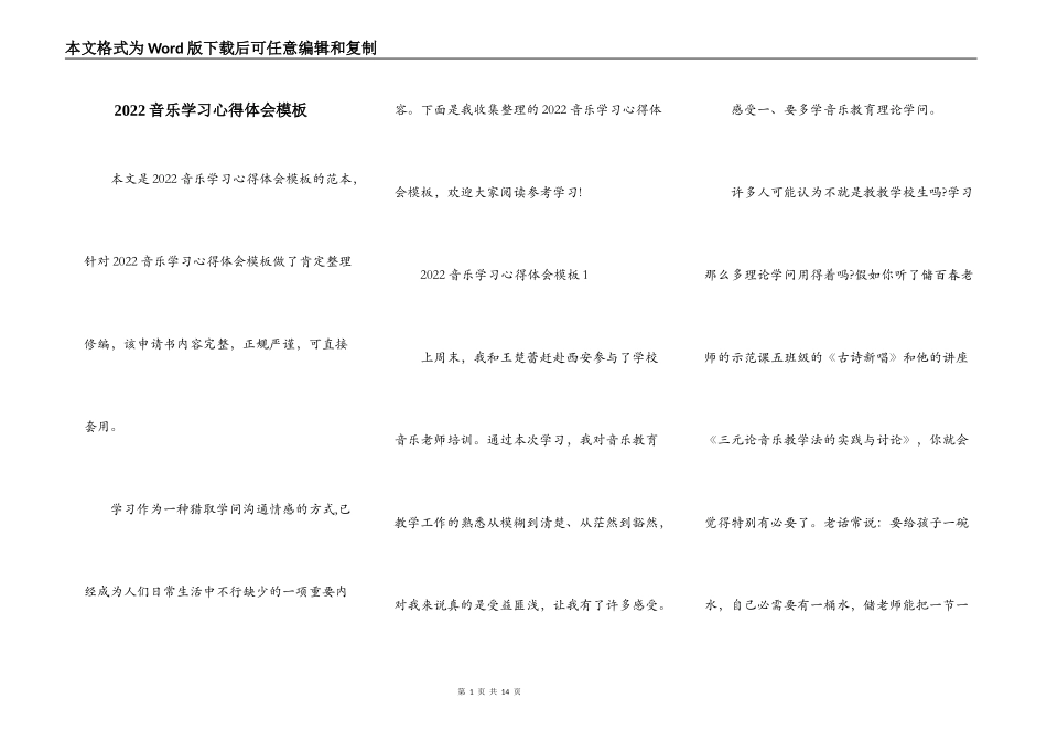 2022音乐学习心得体会模板_第1页