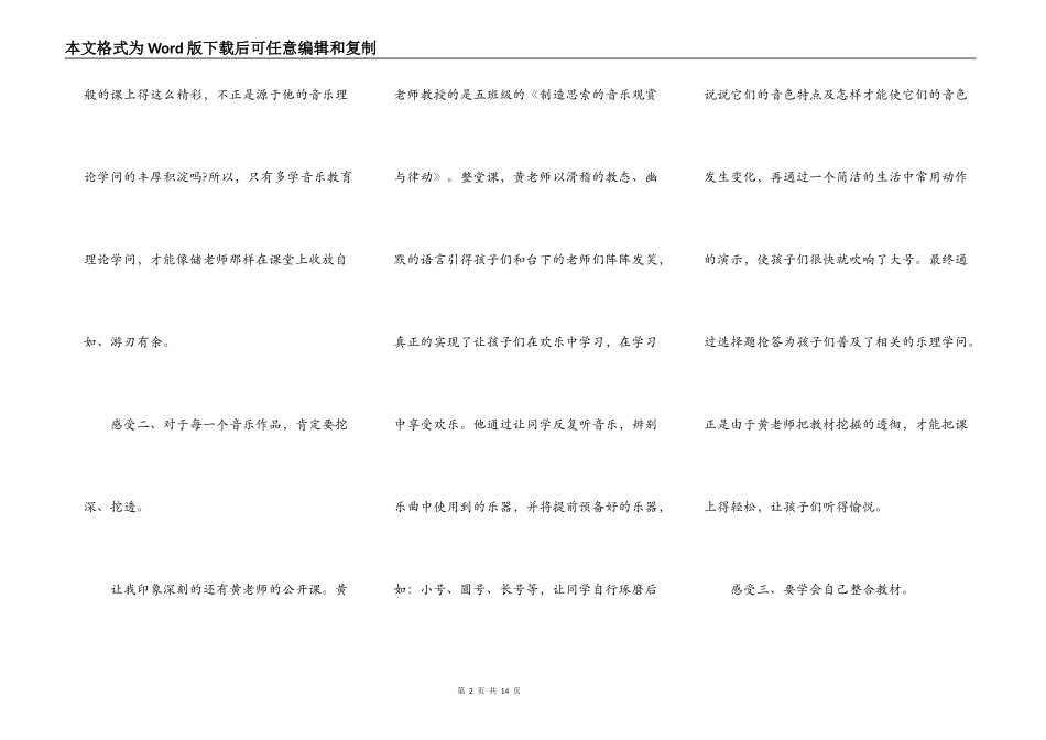 2022音乐学习心得体会模板_第2页