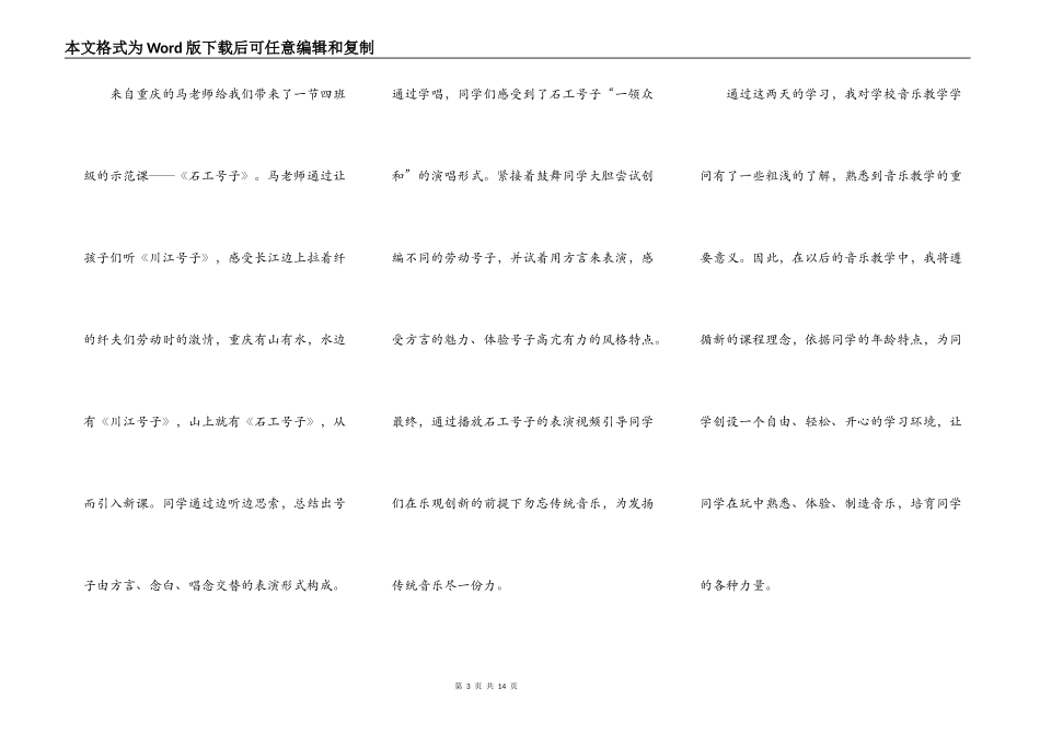 2022音乐学习心得体会模板_第3页