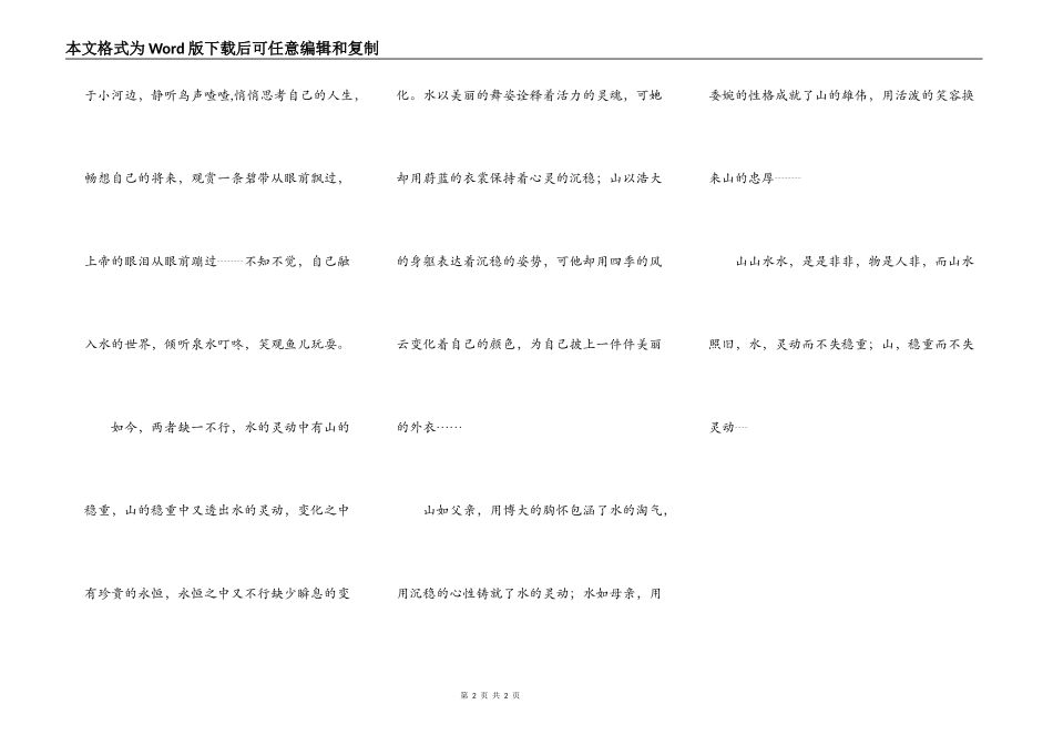 山的稳重水的灵动_第2页