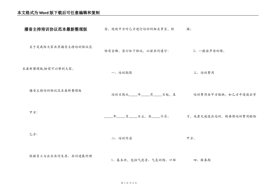 播音主持培训协议范本最新整理版_第1页