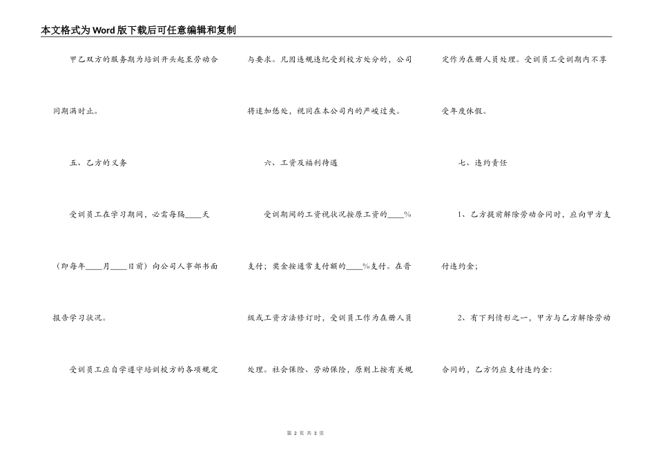 播音主持培训协议范本最新整理版_第2页