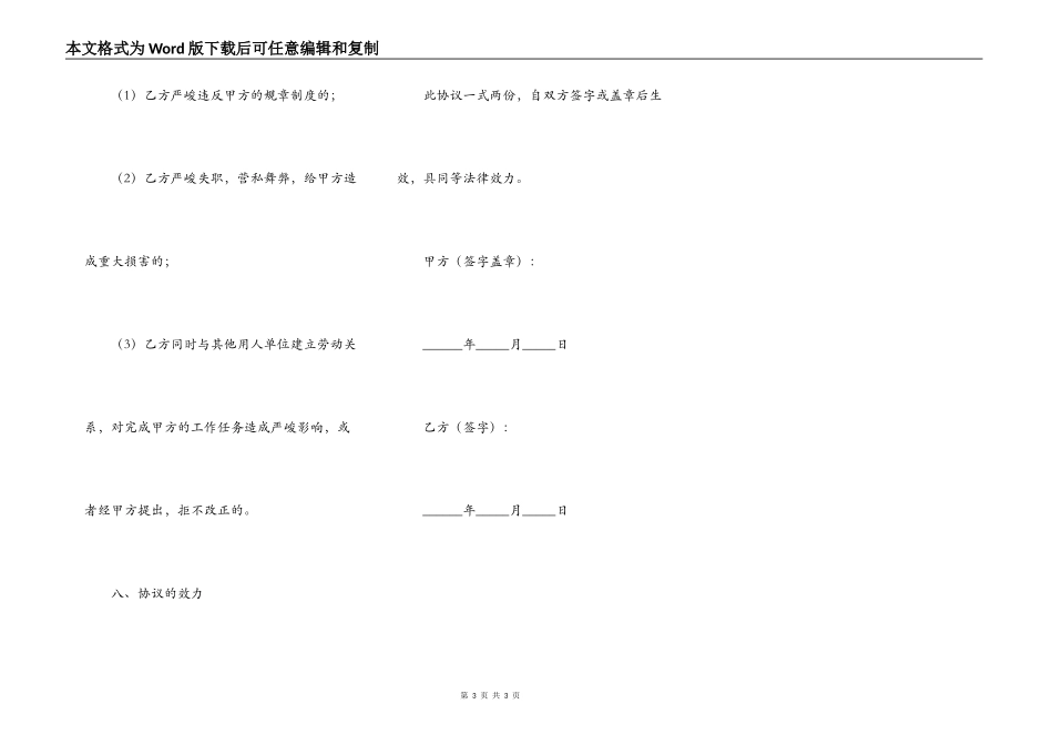 播音主持培训协议范本最新整理版_第3页