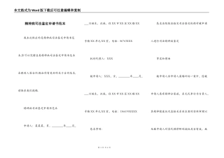 精神病司法鉴定申请书范本