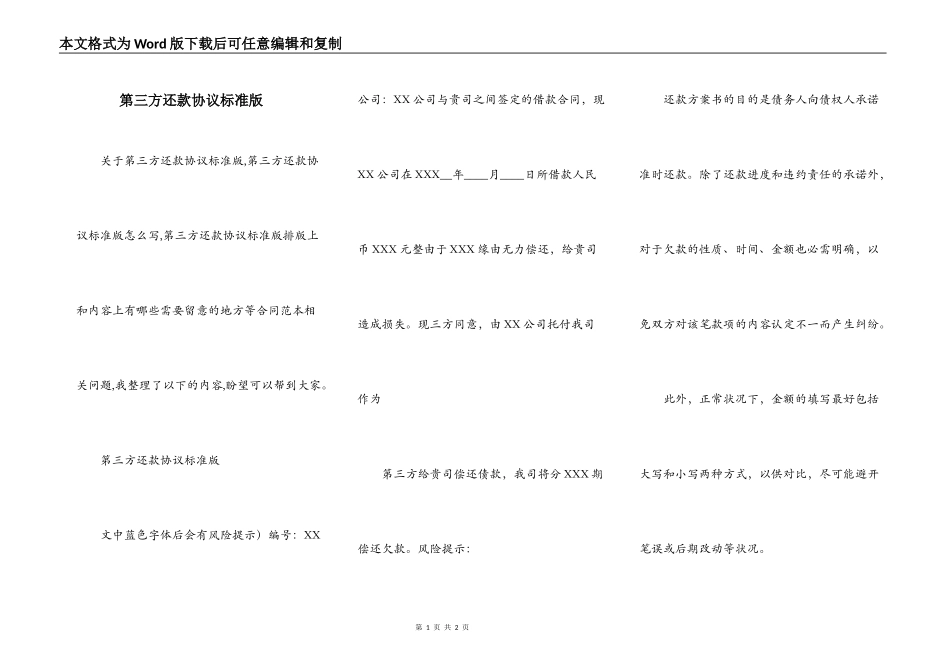 第三方还款协议标准版_第1页
