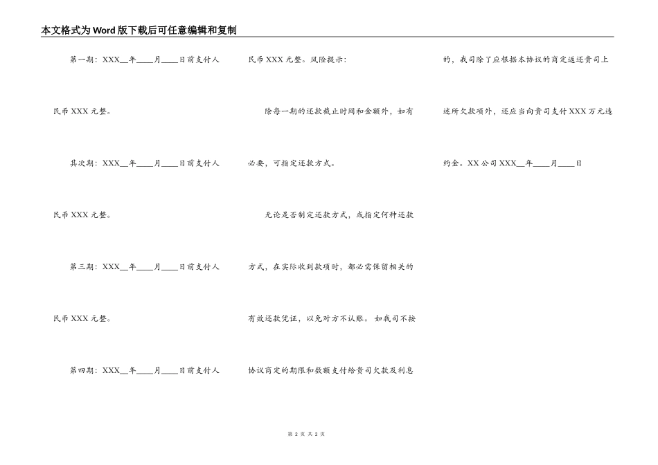 第三方还款协议标准版_第2页