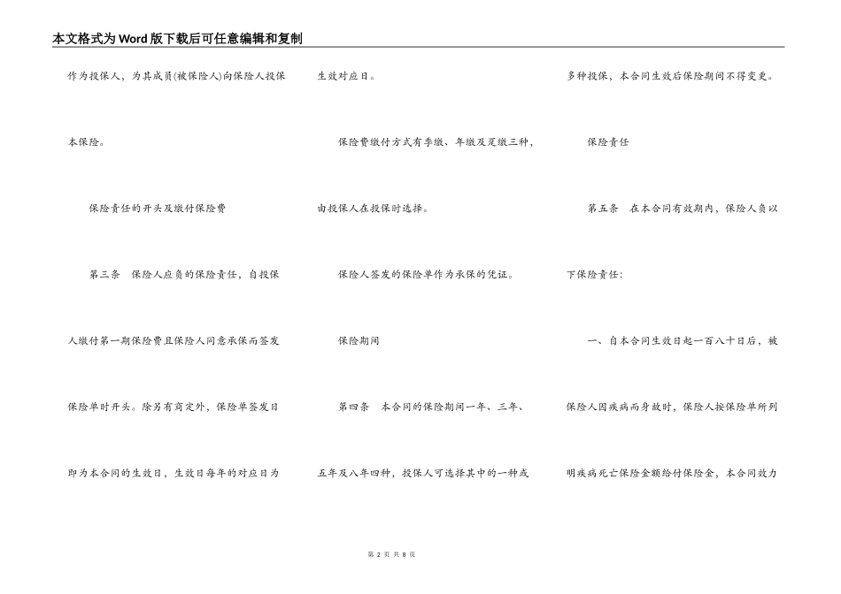 福寿安康保险条款_第2页