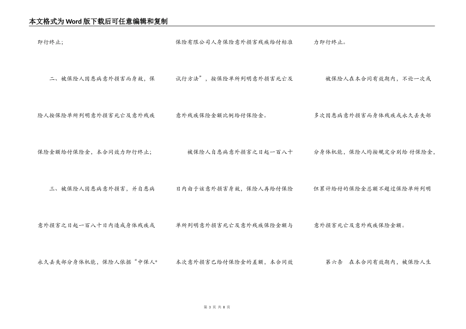 福寿安康保险条款_第3页