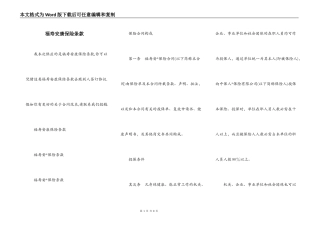 福寿安康保险条款