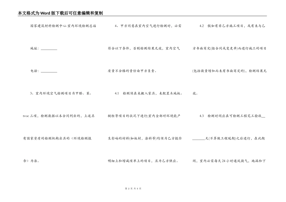 绿色环保装修协议样书_第2页