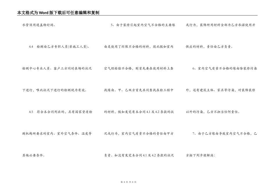 绿色环保装修协议样书_第3页