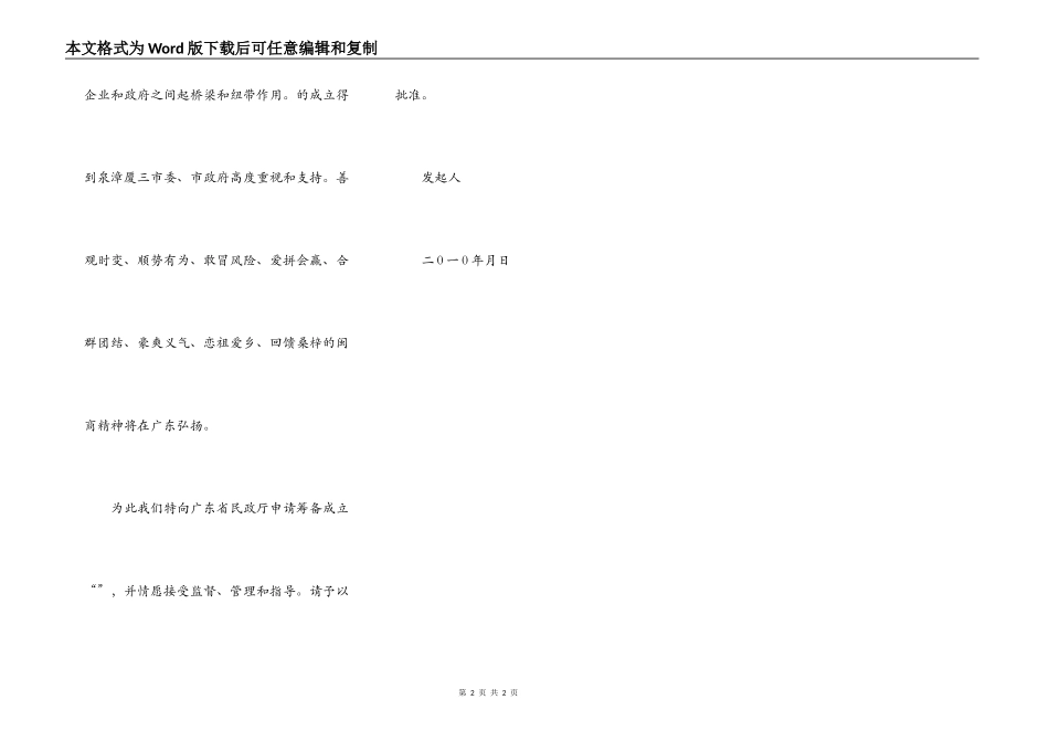 商会筹备申请书范文_第2页
