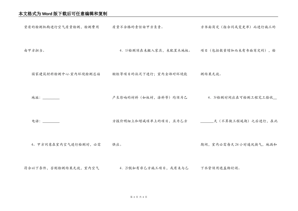 绿色环保装修协议正规版范文_第2页