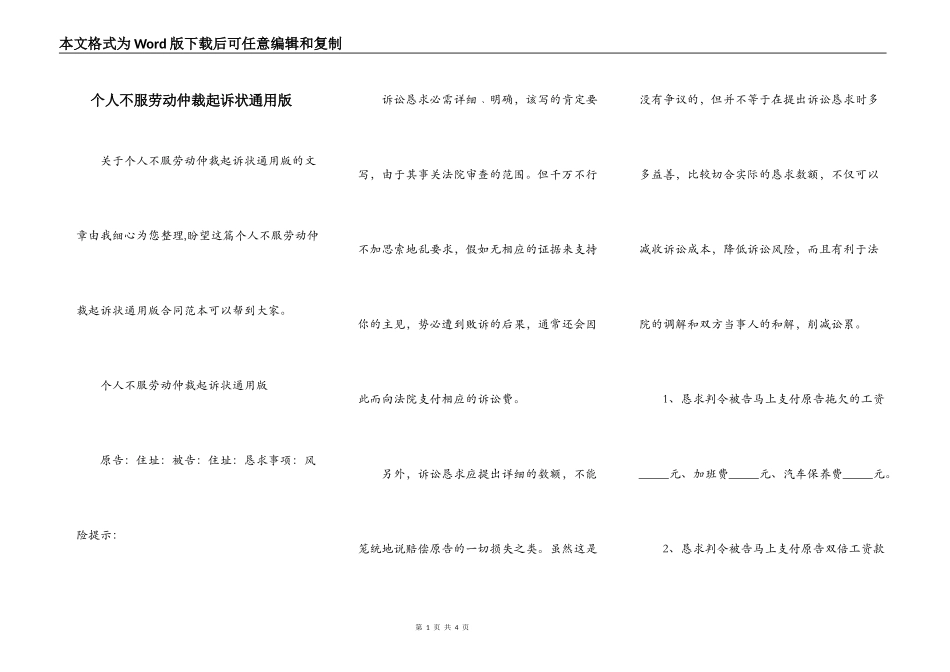 个人不服劳动仲裁起诉状通用版_第1页
