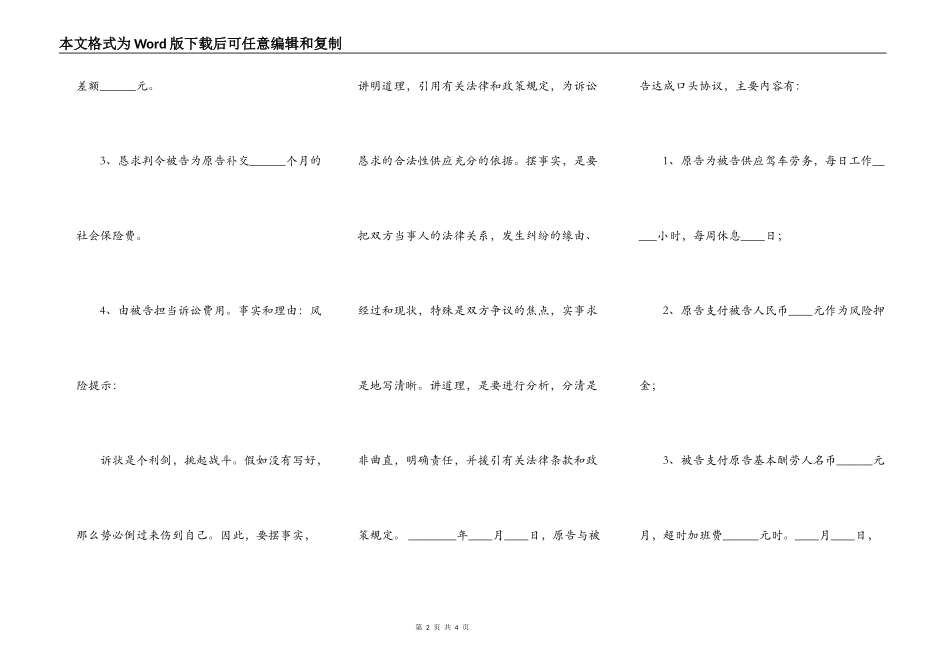 个人不服劳动仲裁起诉状通用版_第2页