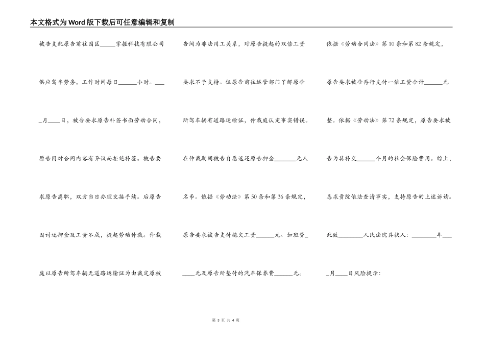个人不服劳动仲裁起诉状通用版_第3页