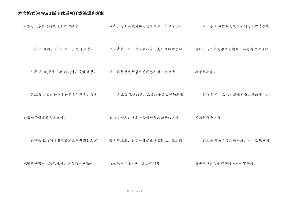 债务金额确定及还债和解契约书范文通用版_第2页