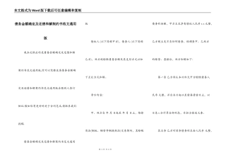 债务金额确定及还债和解契约书范文通用版