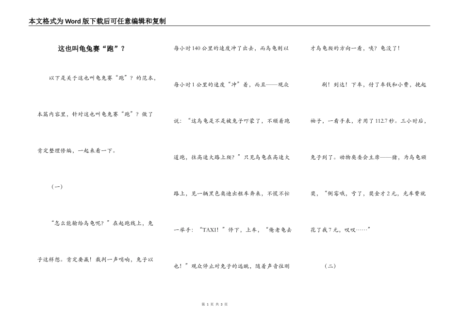这也叫龟兔赛“跑”？_第1页