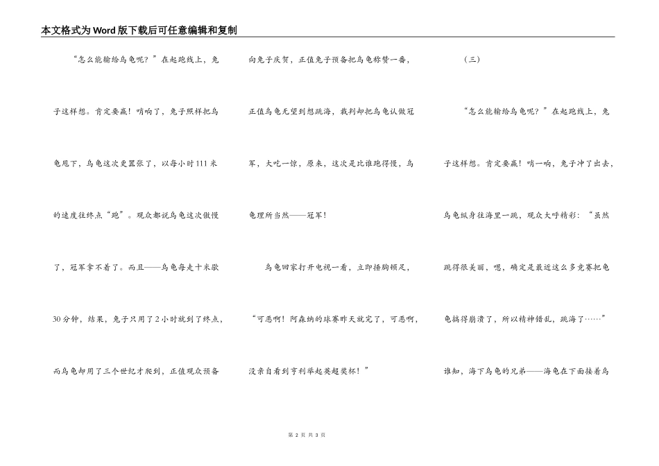 这也叫龟兔赛“跑”？_第2页